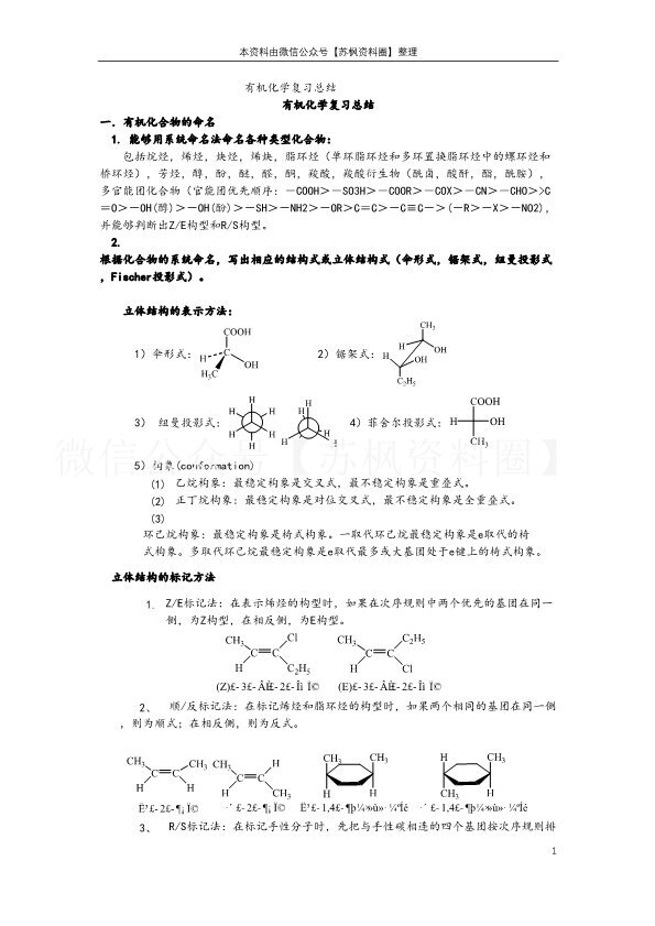 有机化学